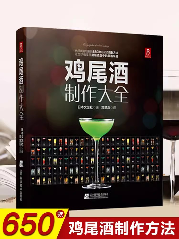 Cocktail Recipe Book - バーテンディングブック,基本的なバーテンディングブック,カクテル,ワインのチュートリアル,レシピ,すでにチュートリアル,完全にマスター,テイスティングゼロ